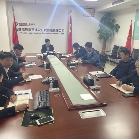 高科集贤公司召开招聘工作推进会议