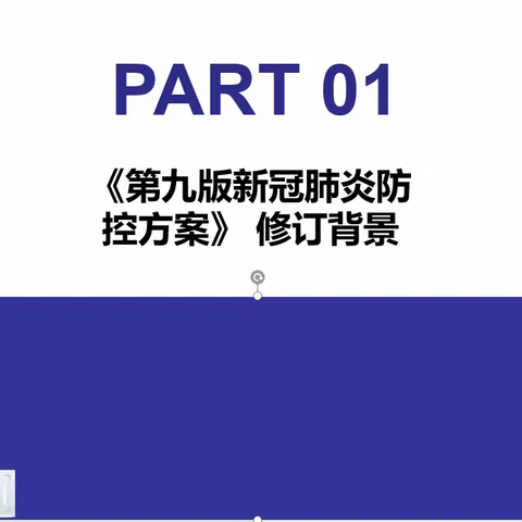 高科集贤公司召开《新型冠状病毒肺炎防控方案（第九版）》知识培训讲座