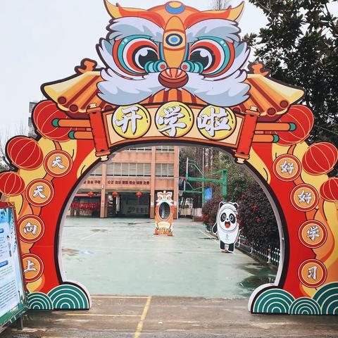 传递冬奥梦，一起向未来——长沙市岳麓区樟树门小学开学典礼