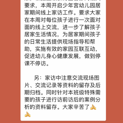 防疫“心”行动·暖心“云”家访—— 小一班疫情期间线上家访活动