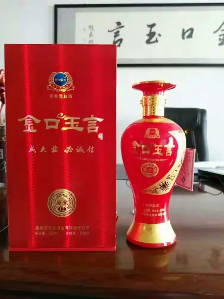 金口玉言酒厂家
