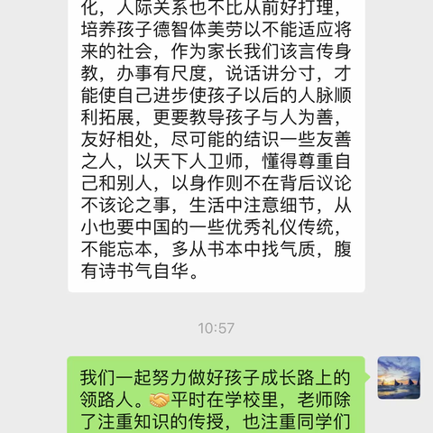 【乔屯 家校共育】会与他人交往的孩子更幸福