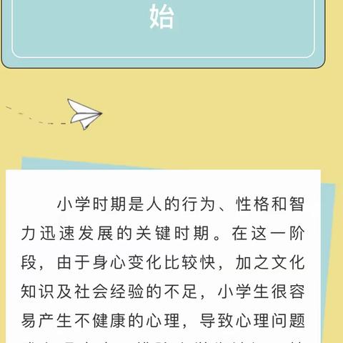 小学生心理健康知识宣传——孙铺二小心理健康宣传月活动