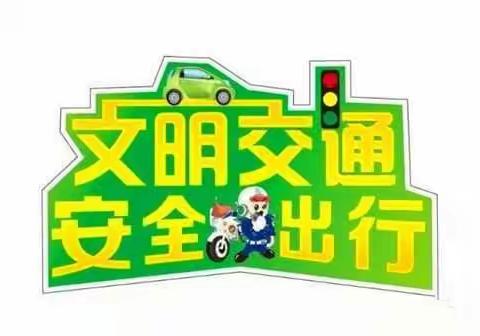 武安市第十一中学2021年五一假期安全告知书