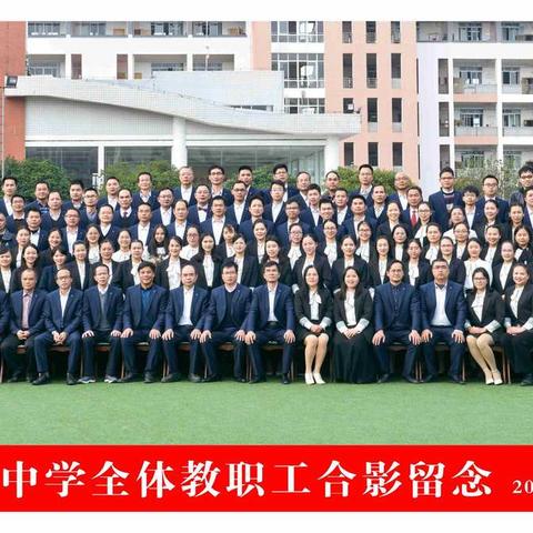 奋斗建功新时代，凝心聚力创未来——蒙山中学举办2019年教职工辞旧迎新活动