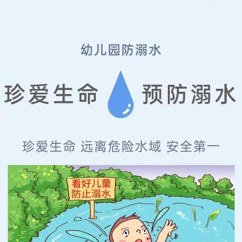 珍爱生命，预防溺水——金儿乐幼儿园防溺水安全教育