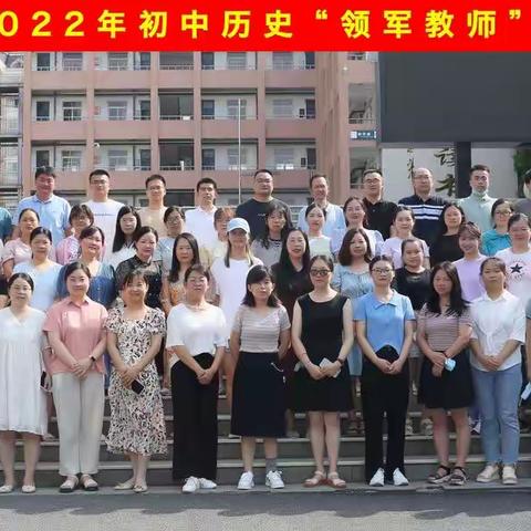 学习不觉已盛夏，培训伴我教师路———记瑶海区2022年初中历史“领军教师”专题培训