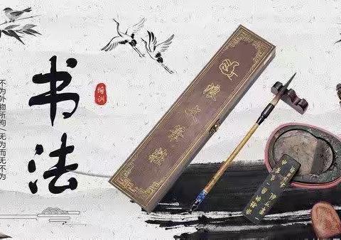 【莒县四小•乐真教育】我是小小书法家——二三班寒假练字精彩展示（一）