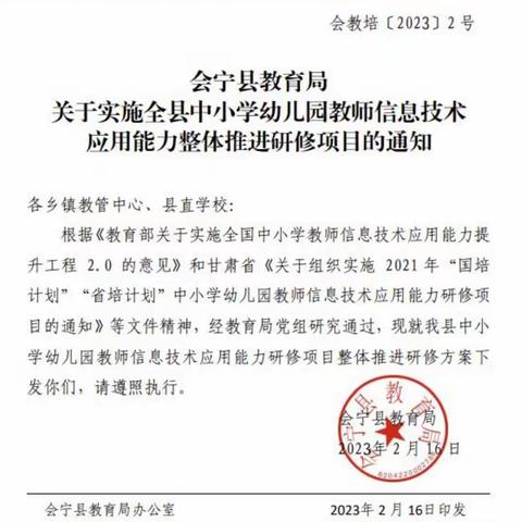 助力学校教学创新，提高教师运用信息技术能力 ——新添堡回族乡参加信息技术2.0培训