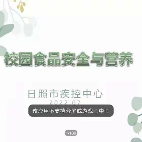 2022年学校疫情防控和公共卫生专题培训