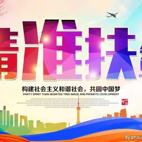 新市民小学扶贫日宣传