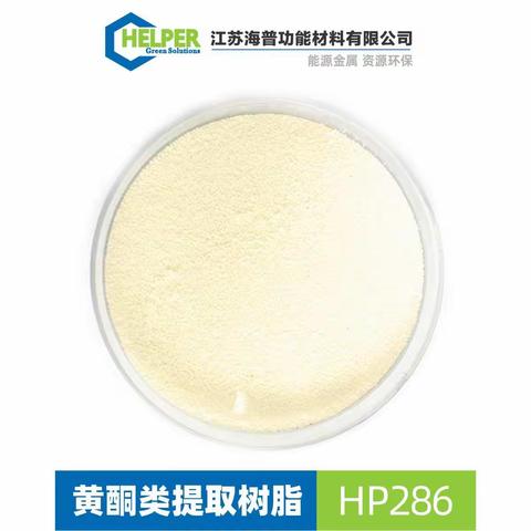 黄酮类植物提取树脂HP-286