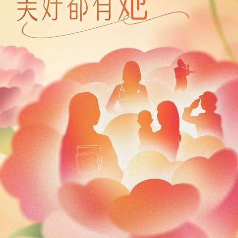 “芳华三月 魅力巾帼”——工行惠济支行三八女神节活动