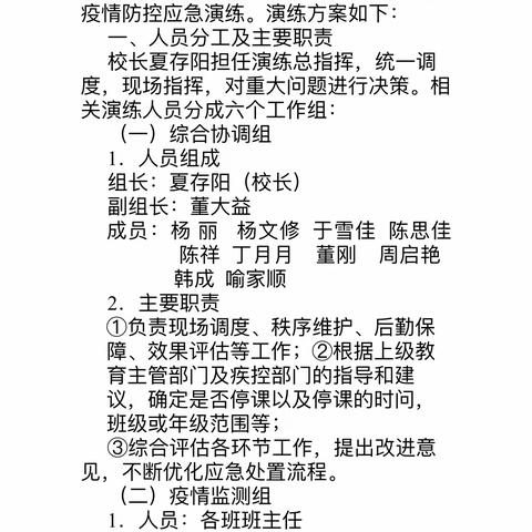 以“练”筑防，防“疫”未然—-彭新中心校疫情防控演练纪实