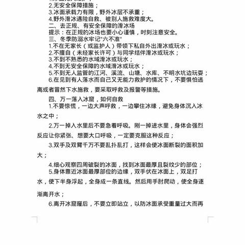 冬季防溺水，安全记心间——古石城小学防溺水安全教育