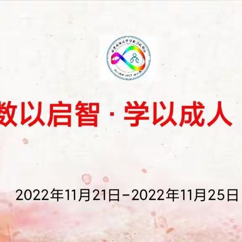 数以启智·学以成人——甘肃省临洮中学第一届数学文化周活动（一）