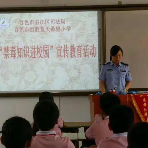 【周五美篇】百色市百胜蓝天希望小学开展普法知识进校园活动