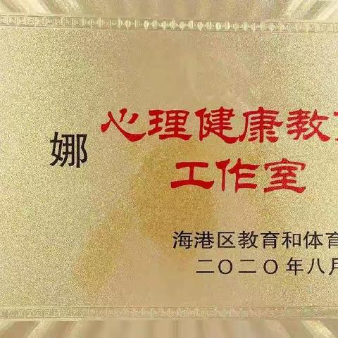 一沙一世界，刹那即永恒——娄娜心理健康教育工作室参加团体沙盘推进家庭教育专业技能提升培训