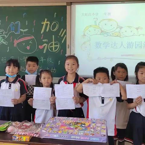 【双减】“智趣闯关，快乐游园”——大旺庄小学一年级知识趣味闯关活动