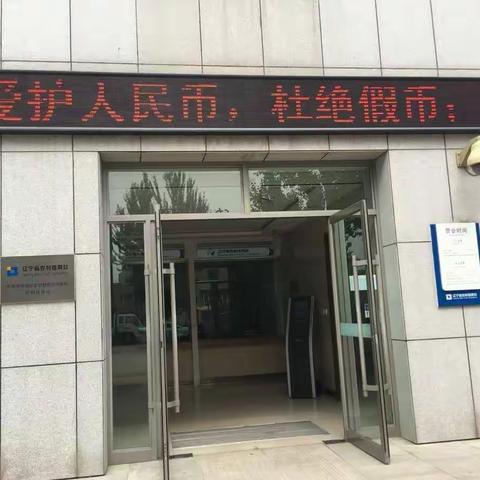 前甸信用社反假货币宣传总结