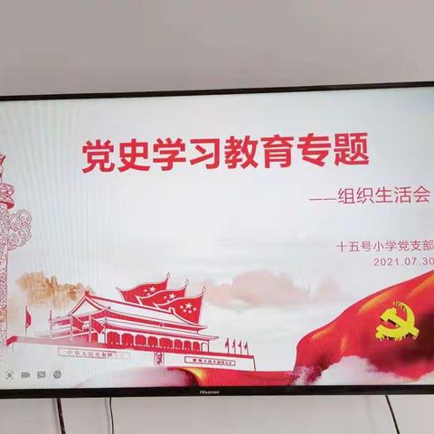 多伦县十五号小学召开2021年度组织生活会