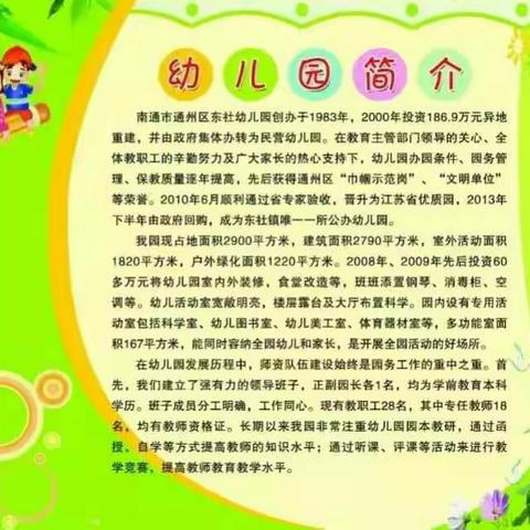 东社幼儿园开始报名了