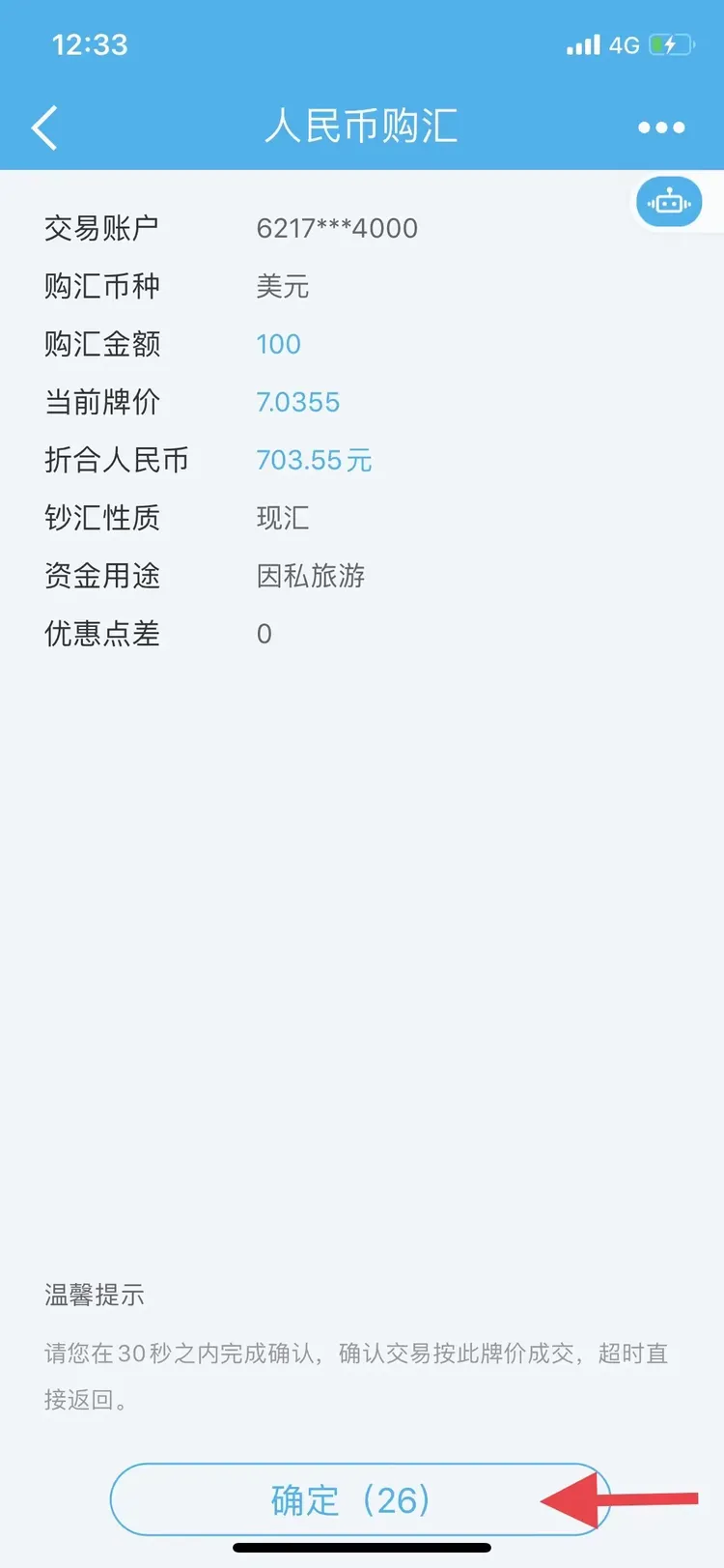 建行手机银行购汇及境外汇款操作指南（一）