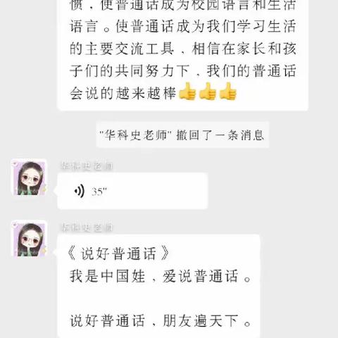 华科幼儿园小班《推广普通话，喜迎二十大》线上活动任务打卡