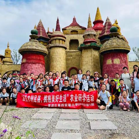 “感受农耕民俗，拥抱美好生活”——晋源区第四实验小学暑期研学活动