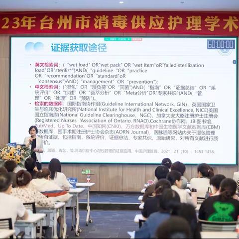 2023年台州市消毒供应护理学术年会暨消毒灭菌工作坊圆满召开