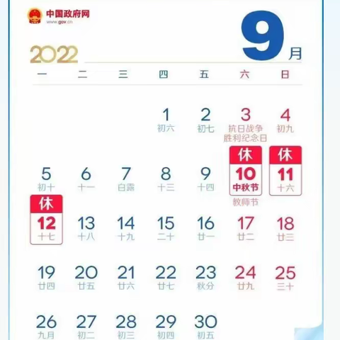 油墩街镇楼下小学2022年中秋节放假通知及温馨提示