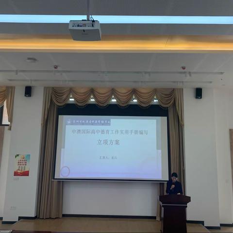 桃源居中澳实验学校国际高中德育工作再创新—中澳国际高中德育工作实用编写手册立项