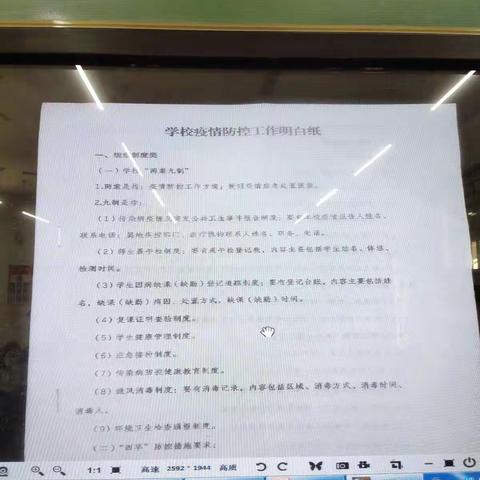 八11班疫情防控主题班会