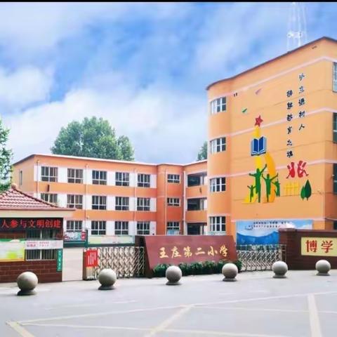 “童心向党，礼赞祖国”——王庄二小庆国庆主题系列活动