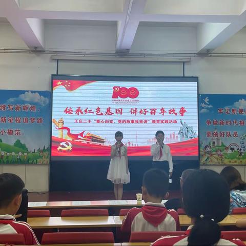 王庄二小“童心向党”教育实践活动之“党的故事我来讲”演讲比赛