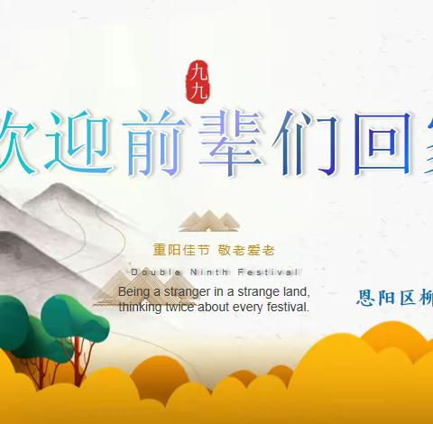 敬老爱老   温情重阳 ——柳林中学工会2021年重阳节活动