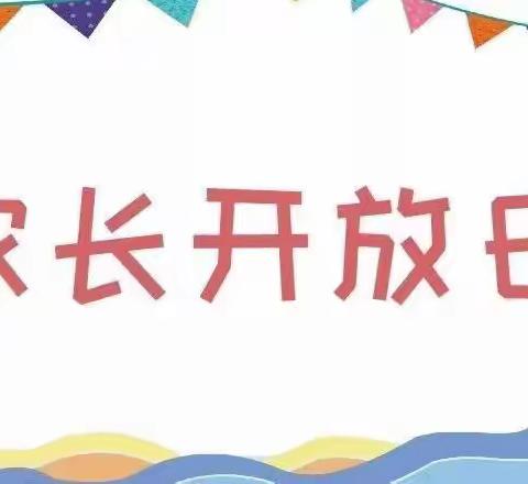 爱与陪伴，遇见更好的你——禹幼中一班家长开放日