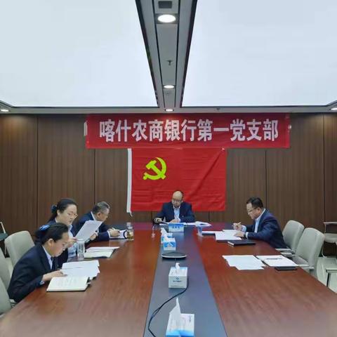 第一党支部《深入领会二十大精神，崭新姿态奋进新征程》