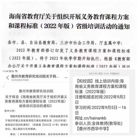 聚焦新课标 践行新理念 ——儋州市西华中学开展新课标培训活动