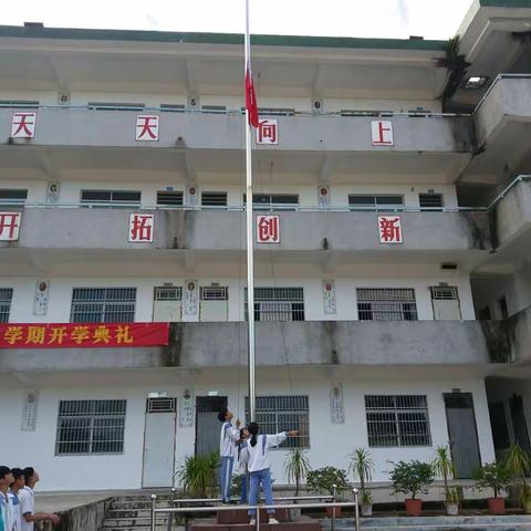 新学年、新起点、新希望--儋州市西华中学2018年秋季学期开学典礼暨开学第一课