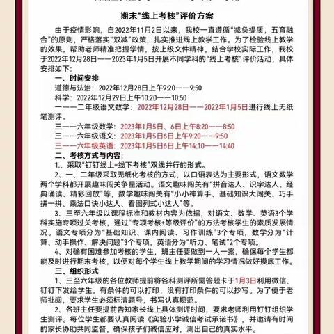 【实小  期末评价】“线上期末  逐梦起航”五年级期末线上考核评价