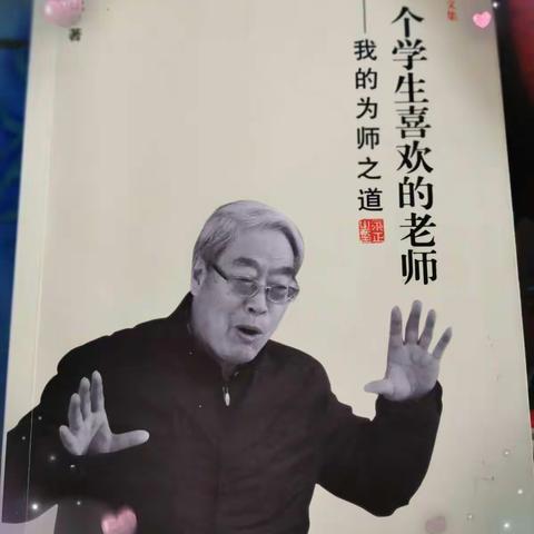 让每个学生都感到我喜欢他