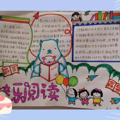 蜂采百花酿甜蜜，人读群书明真理