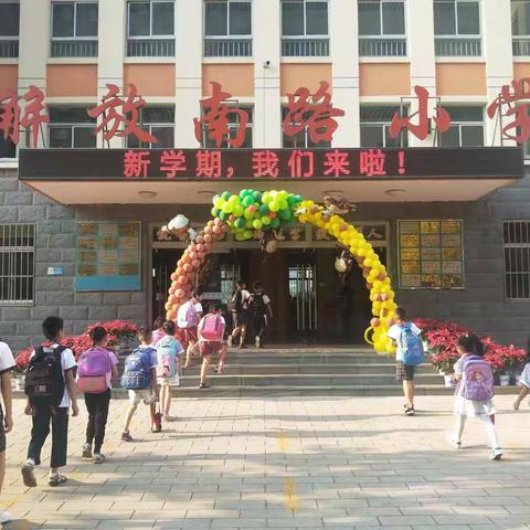 德州市解放南路小学积极开展“安全第一课”