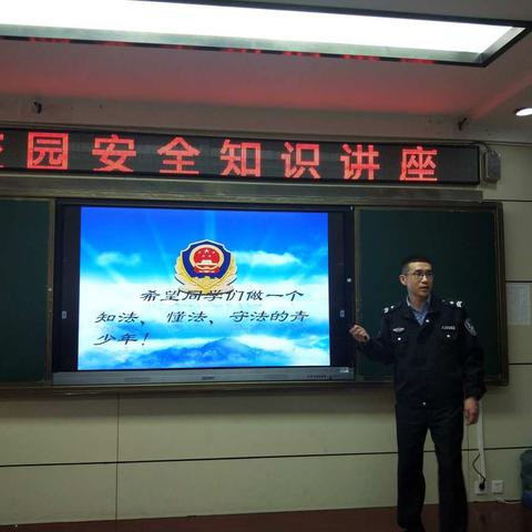 安全记心间，健康快乐每一天——新河东路派出所警官来校进行安全知识宣讲