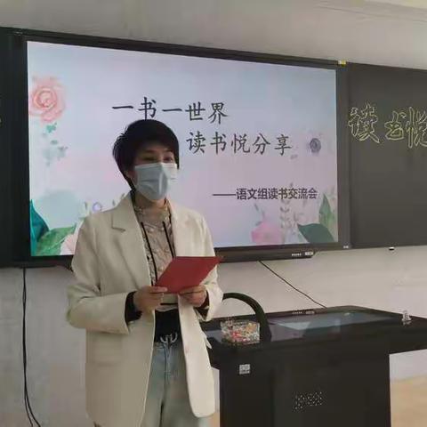 [授田英才学园]一书一世界   读书悦分享  语文学科组读书交流会