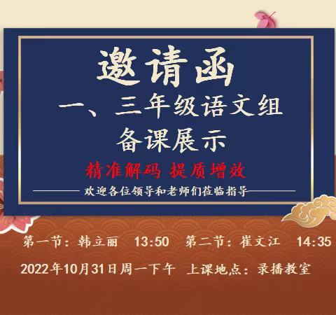 “精准解码   提质增效”--滨城区授田英才学园一、三年级语文组教研活动