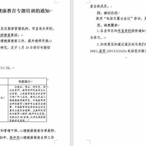 “专家引路  增效提质”--授田英才学园心理健康教育教师专题培训