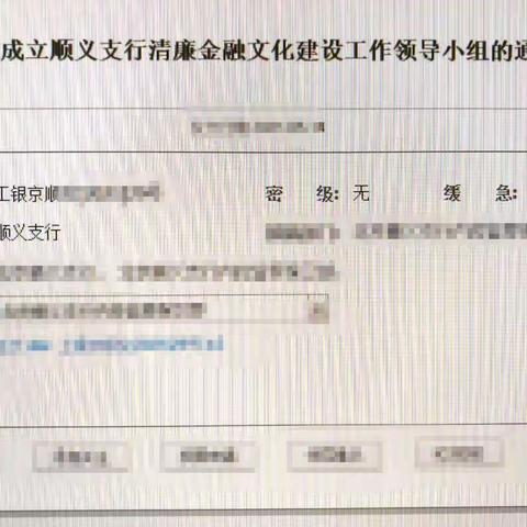 顺义支行积极推进清廉金融文化建设