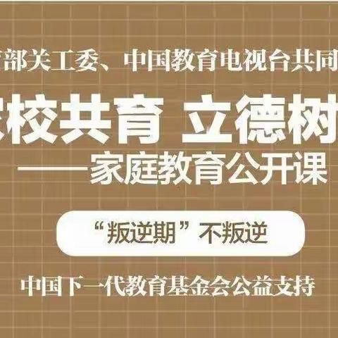 赵堤镇小渠小学第八期家校共育